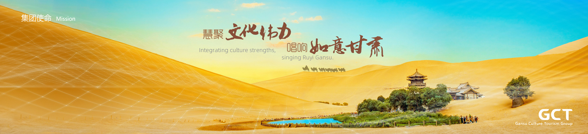 慧聚文化偉力，唱響如意甘肅。