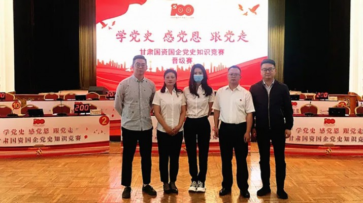 甘肅文旅集團(tuán)代表隊(duì)榮獲國資國企“學(xué)黨史、感黨恩、跟黨走”黨史知識(shí)競(jìng)賽優(yōu)秀組織獎(jiǎng)