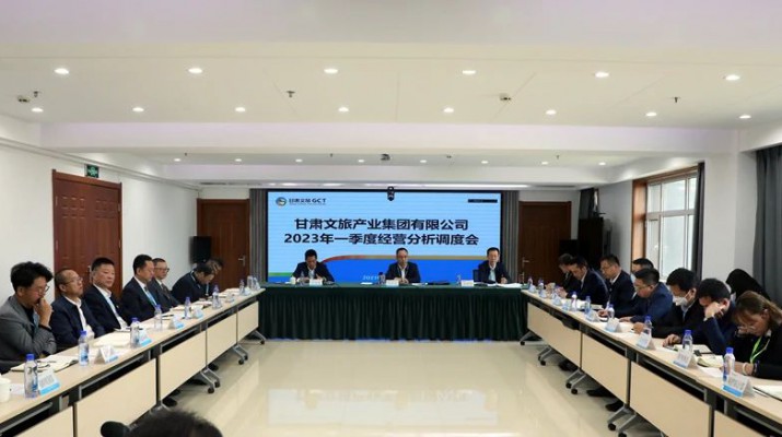 三抓三促進行時丨復盤找問題 聚焦求突破——甘肅文旅集團召開2023年一季度經(jīng)營分析調度會