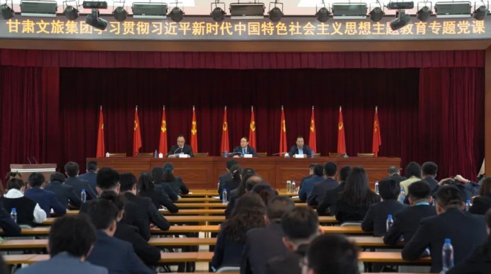 主題教育丨用奮斗擦亮青春底色 以實(shí)干匯聚發(fā)展力量——甘肅文旅集團(tuán)黨委書記、董事長石培文為集團(tuán)全體年輕干部上專題黨課
