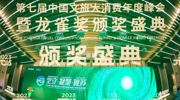喜訊！甘肅文旅集團(tuán)榮獲第七屆“龍雀獎(jiǎng)”年度最佳省級(jí)文旅集團(tuán)
