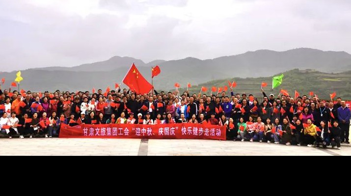 甘肅文旅集團(tuán)工會(huì)組織開展“迎中秋、慶國慶”快樂健步走活動(dòng)
