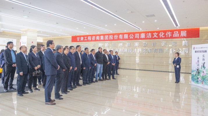 以廉為境 啟智潤(rùn)心—甘肅文旅集團(tuán)組織黨員干部參觀(guān)甘肅工程咨詢(xún)集團(tuán)廉潔文化作品展