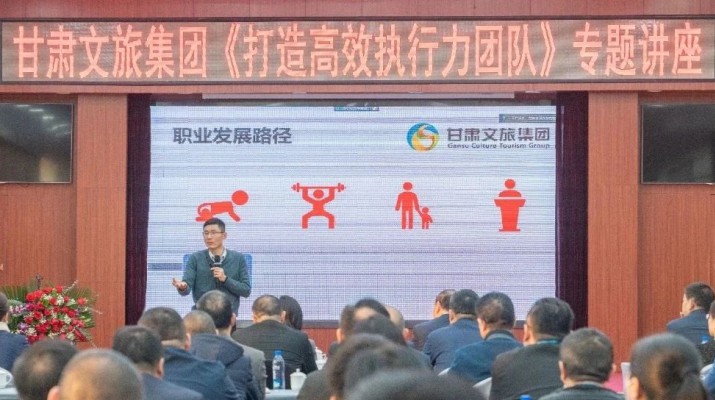 聚智賦能，篤學蓄力——甘肅文旅集團2024年“金牌十二講”系列培訓回顧