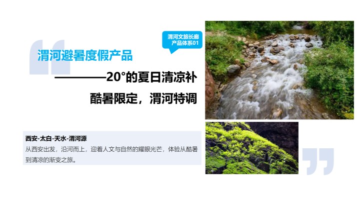 渭河源景區(qū)對陜西定西游客全年門票半價優(yōu)惠，渭河流域文化旅游產(chǎn)業(yè)帶發(fā)展大會發(fā)布優(yōu)惠政策和五大主題產(chǎn)品
