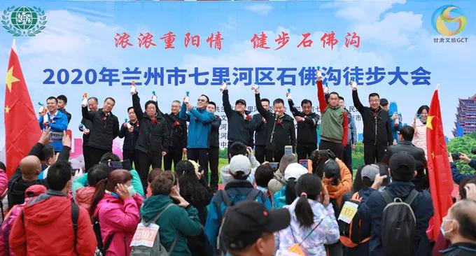 甘肅文旅集團(tuán)員工參加七里河區(qū)全民健身徒步大會，地企合作力推石佛溝景區(qū)提質(zhì)升級
